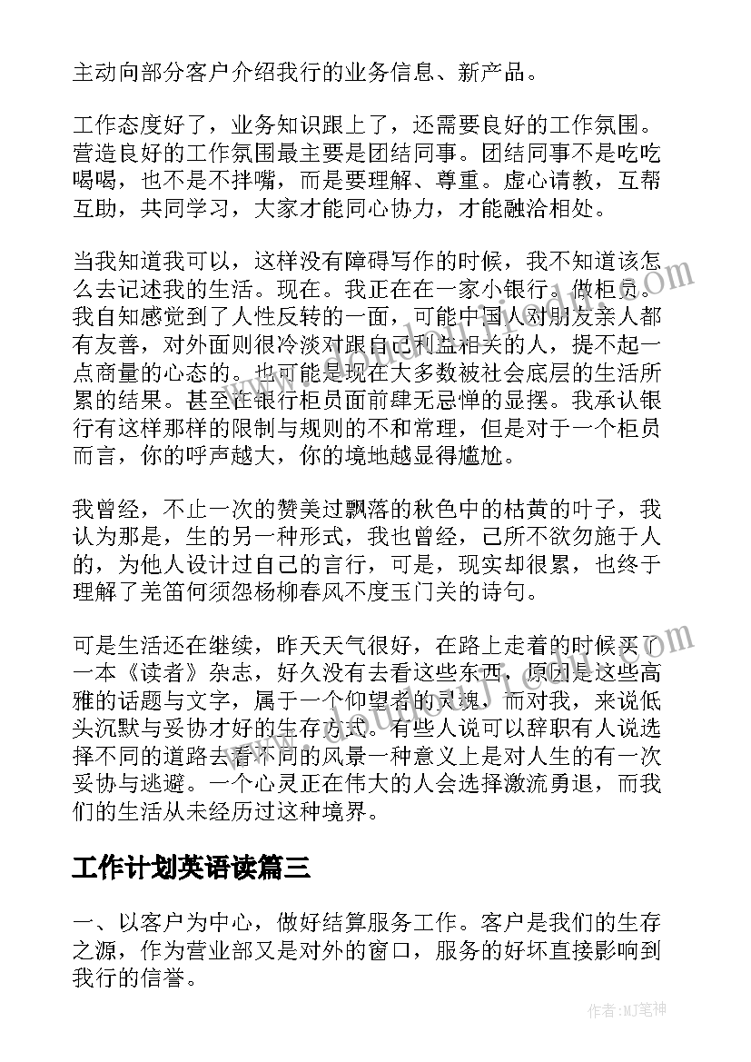 最新工作计划英语读 银行柜员工作计划(精选8篇)