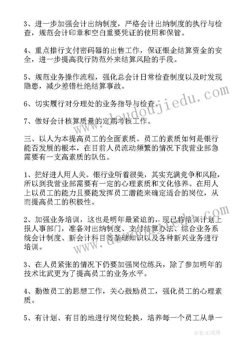 最新工作计划英语读 银行柜员工作计划(精选8篇)