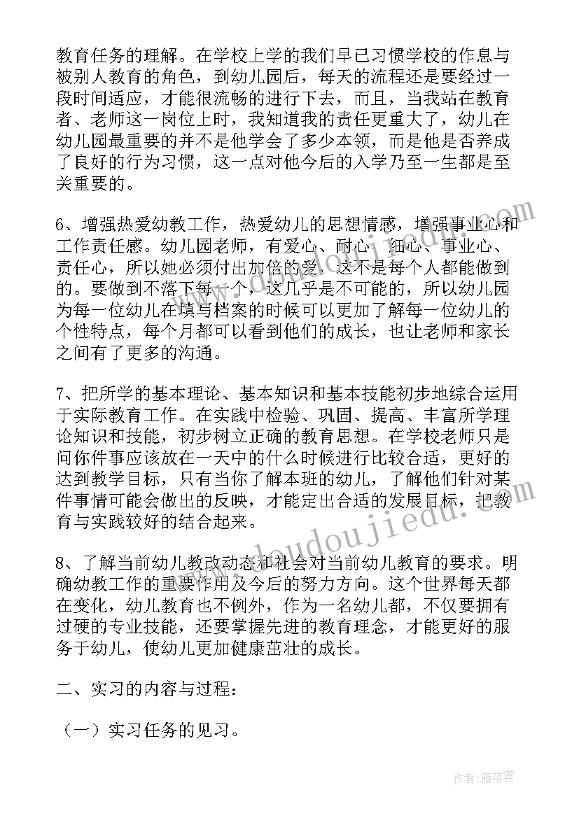 最新学前教育大一总结与规划 学前教育大一个人总结(模板5篇)