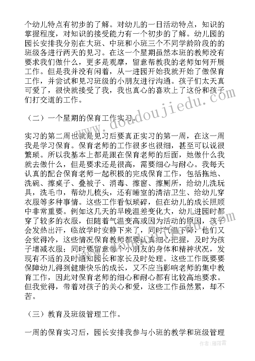 最新学前教育大一总结与规划 学前教育大一个人总结(模板5篇)