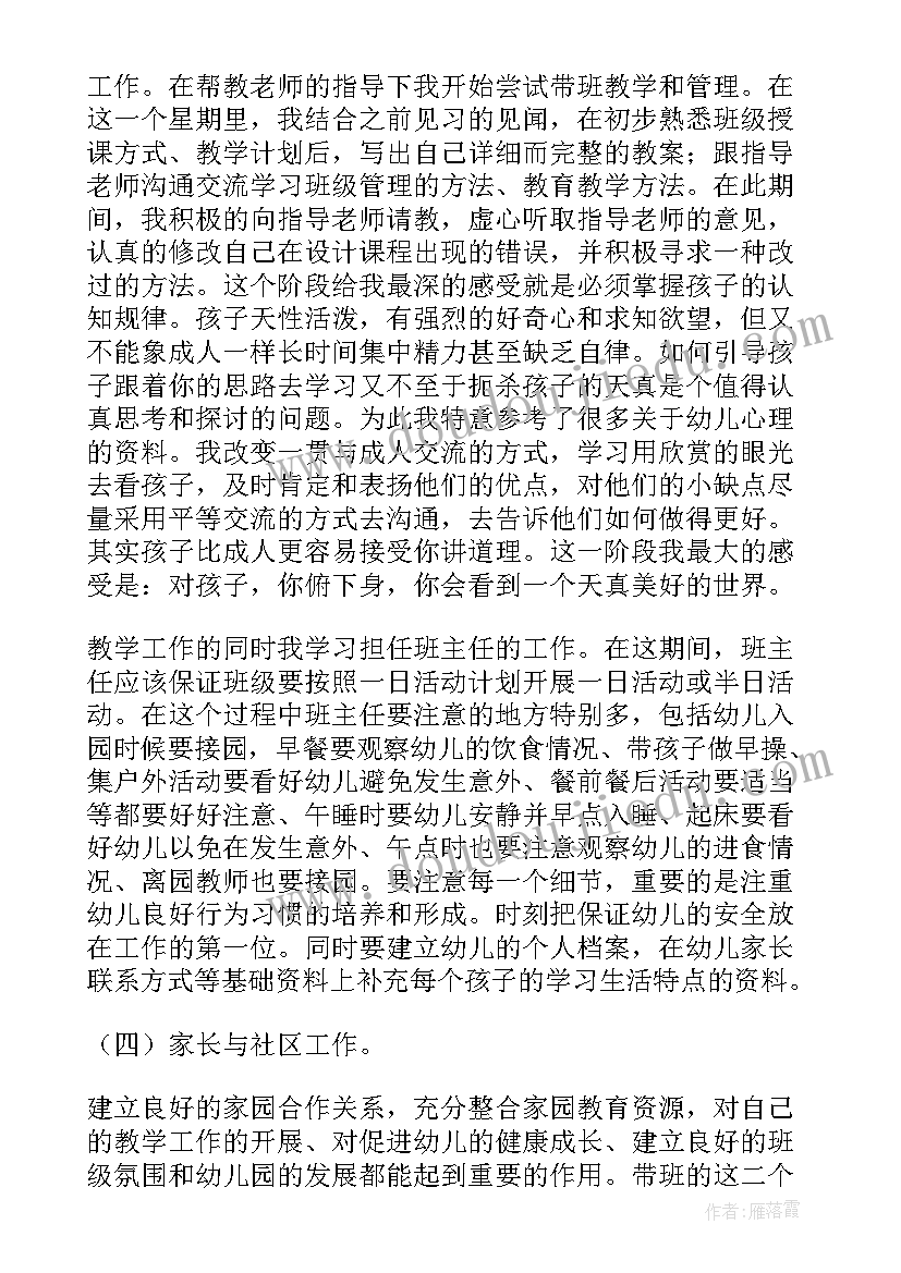 最新学前教育大一总结与规划 学前教育大一个人总结(模板5篇)