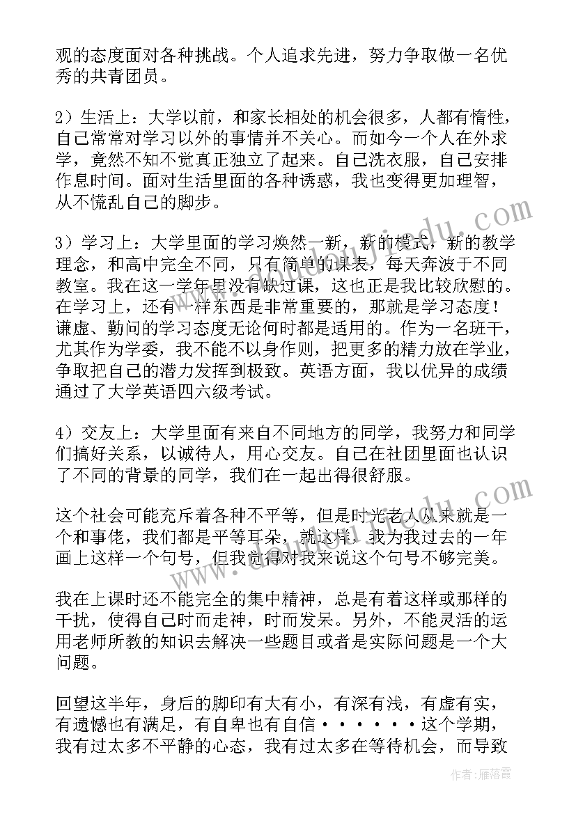 最新学前教育大一总结与规划 学前教育大一个人总结(模板5篇)