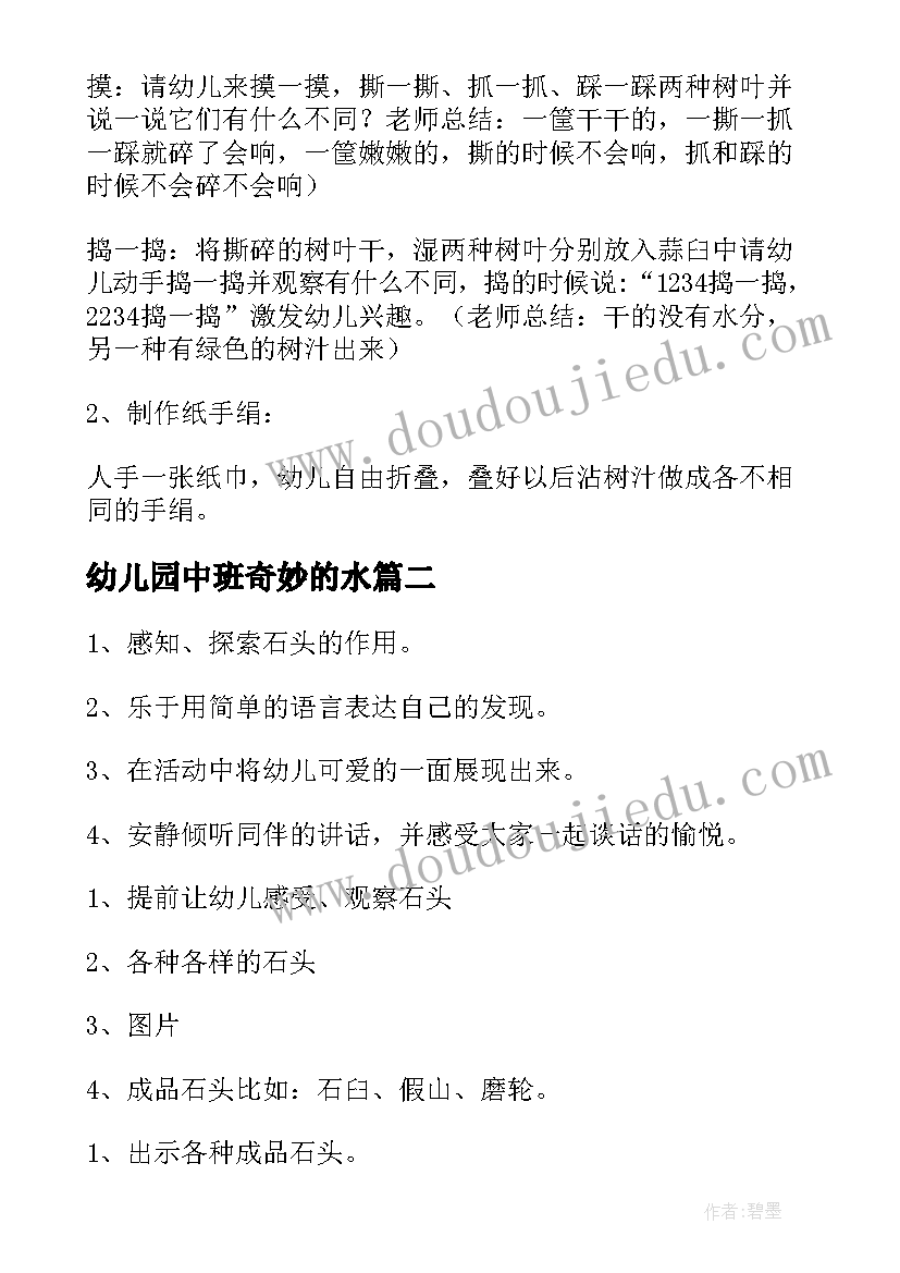 最新幼儿园中班奇妙的水 中班科学奇妙的树叶教案(实用5篇)