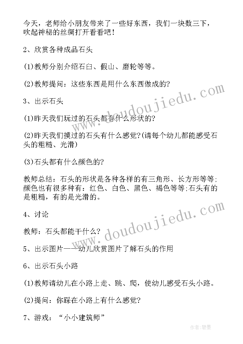 最新幼儿园中班奇妙的水 中班科学奇妙的树叶教案(实用5篇)