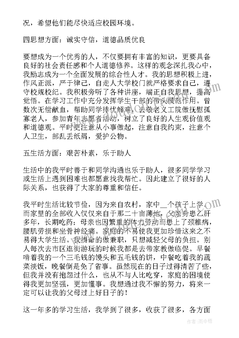 最新校内励志奖学金申请书(大全5篇)