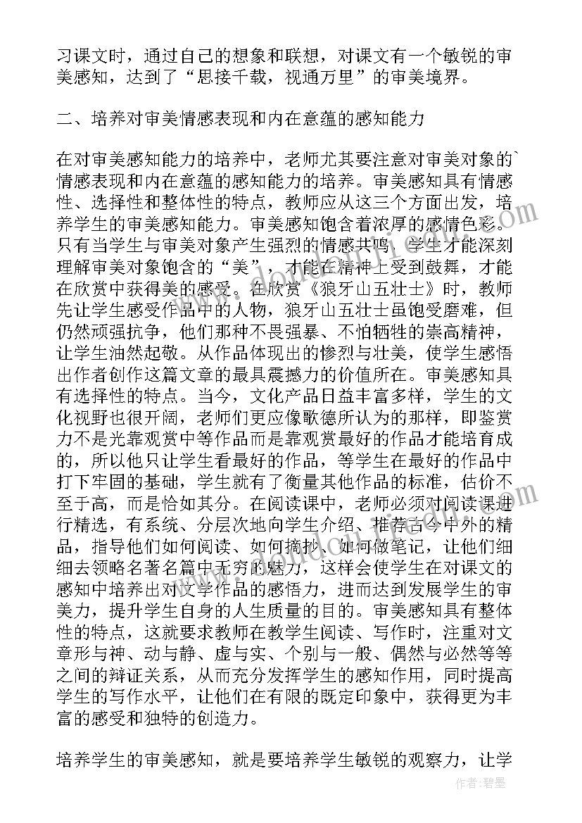 2023年中学生教育方面的论文 让语文教学促进中学生心理健康教育论文(实用5篇)