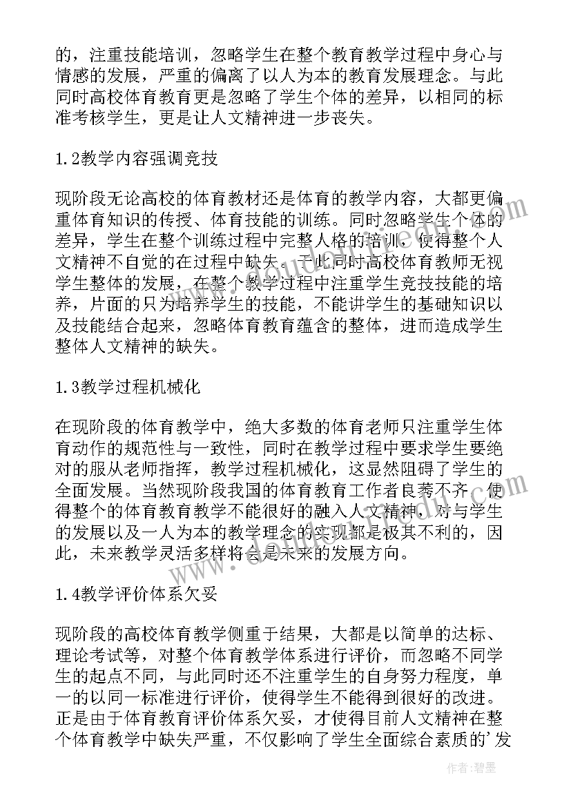 2023年中学生教育方面的论文 让语文教学促进中学生心理健康教育论文(实用5篇)