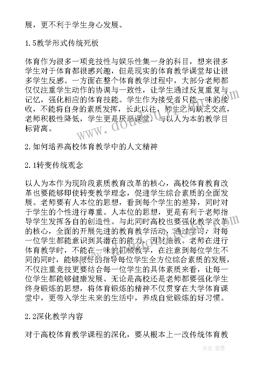 2023年中学生教育方面的论文 让语文教学促进中学生心理健康教育论文(实用5篇)