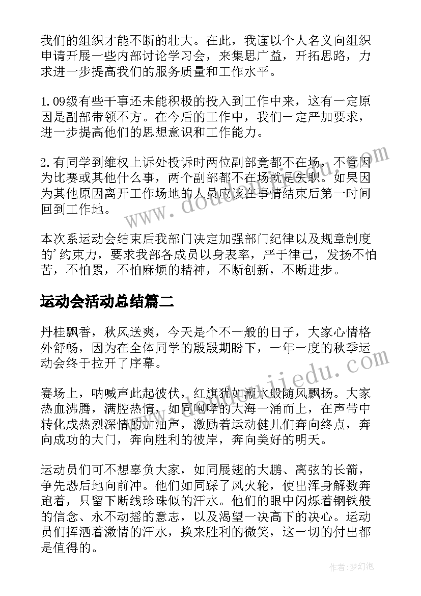 最新运动会活动总结 运动会活动的个人总结(精选5篇)