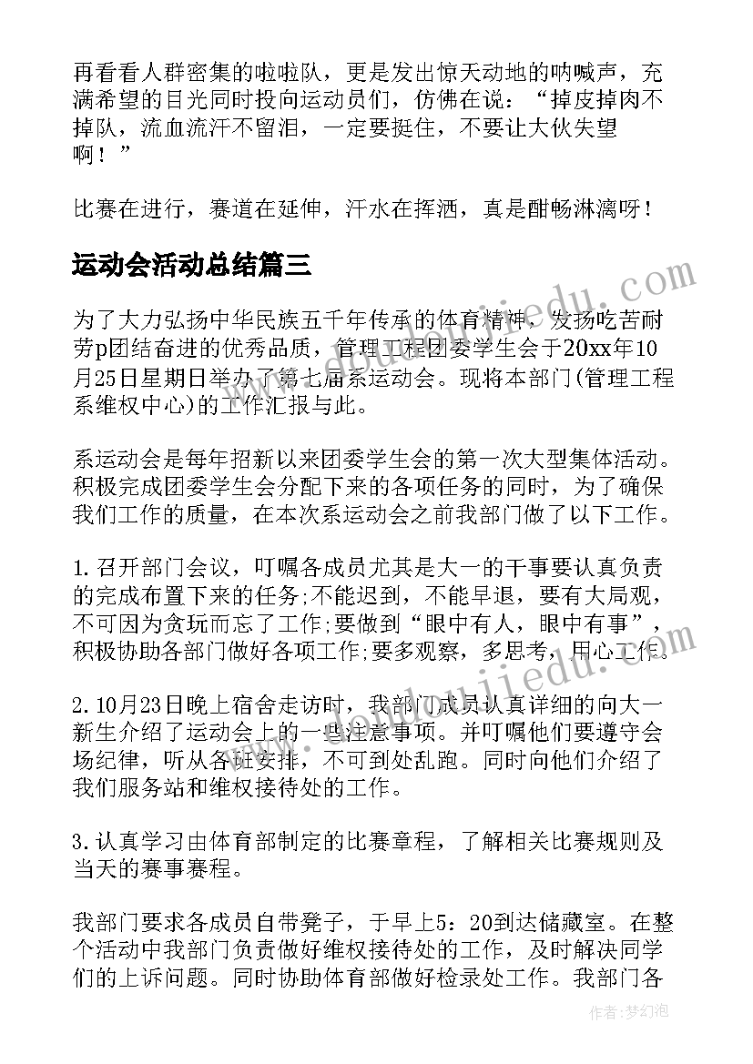 最新运动会活动总结 运动会活动的个人总结(精选5篇)