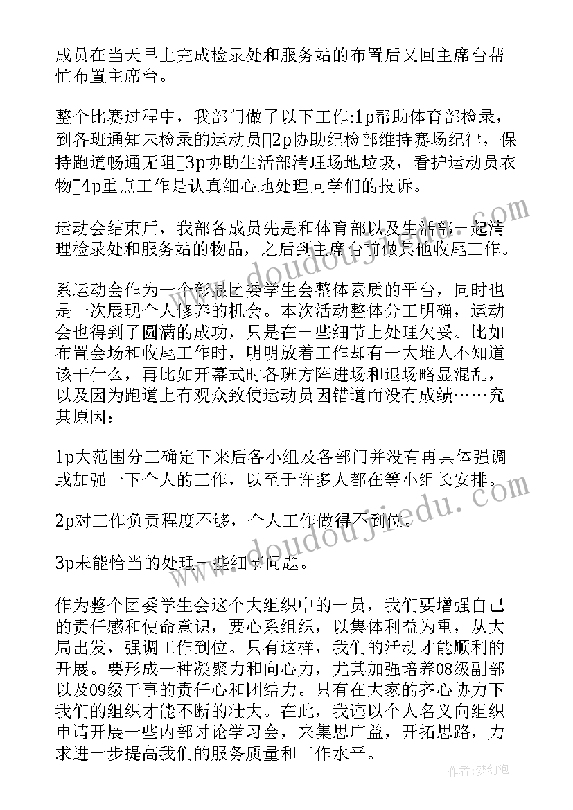 最新运动会活动总结 运动会活动的个人总结(精选5篇)