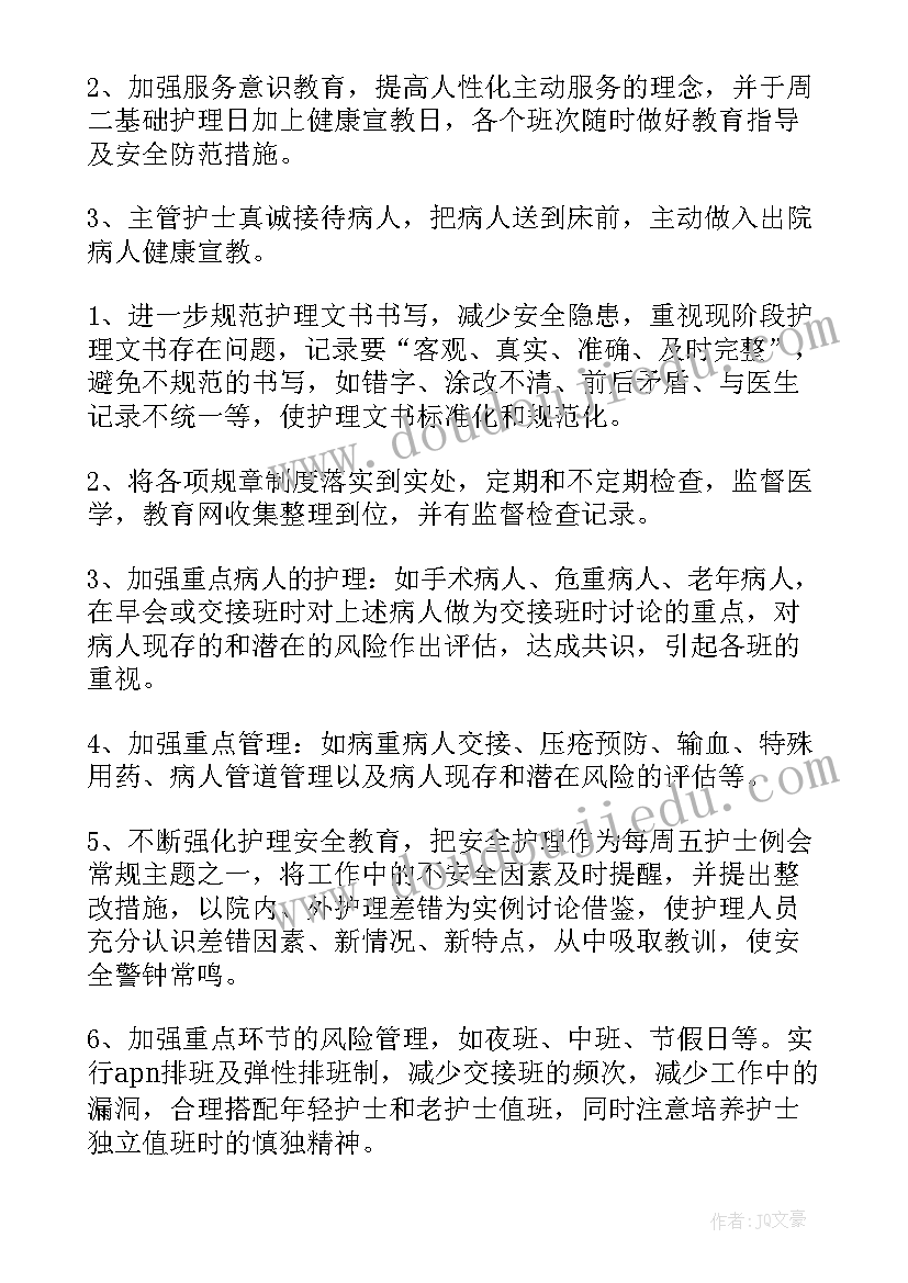 二季度工作计划(汇总7篇)