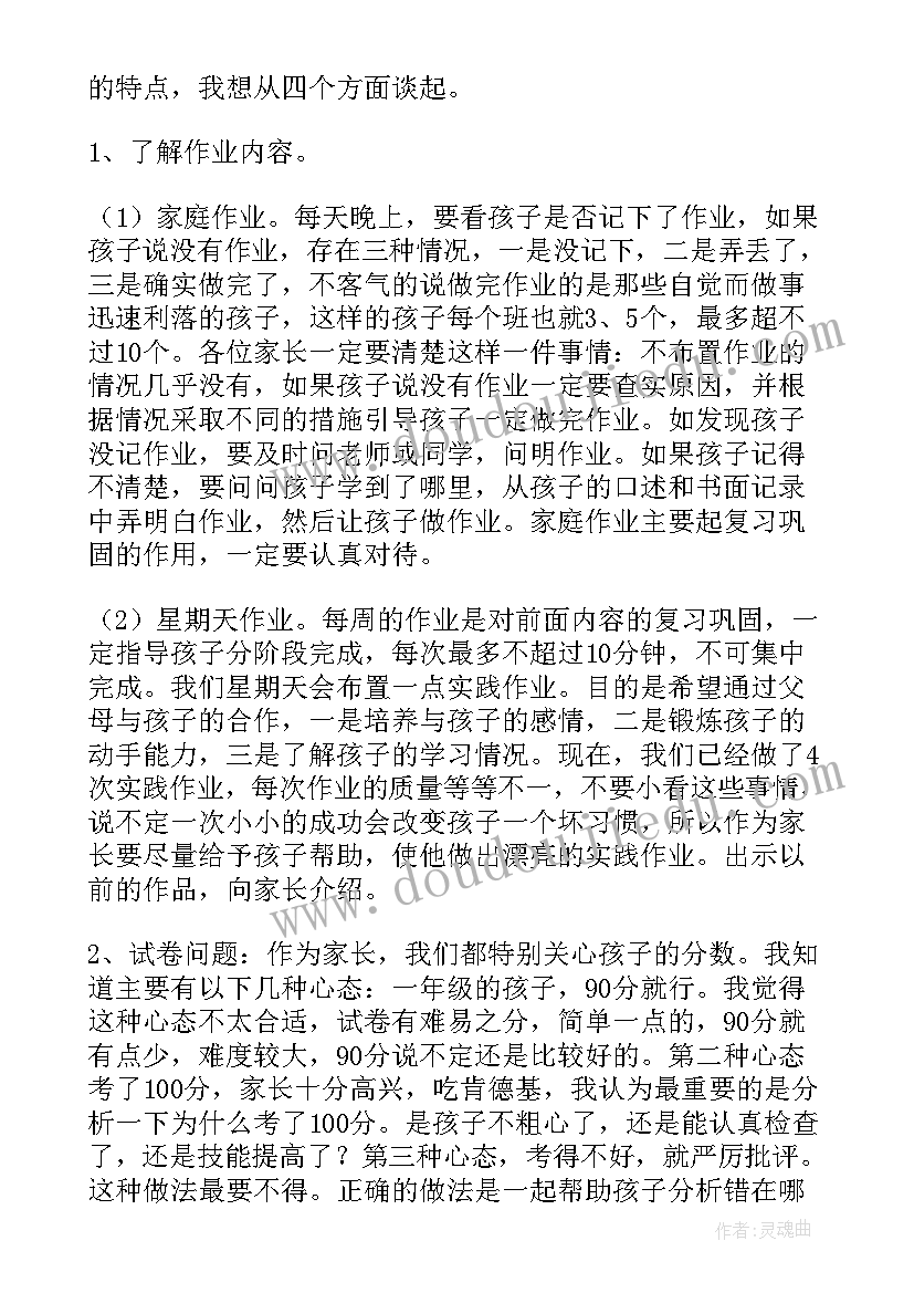 最新小学二年级家长会数学老师发言稿 家长会数学老师发言稿(精选9篇)