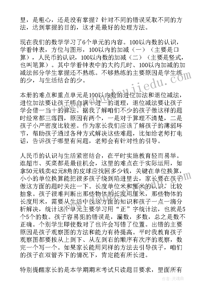 最新小学二年级家长会数学老师发言稿 家长会数学老师发言稿(精选9篇)