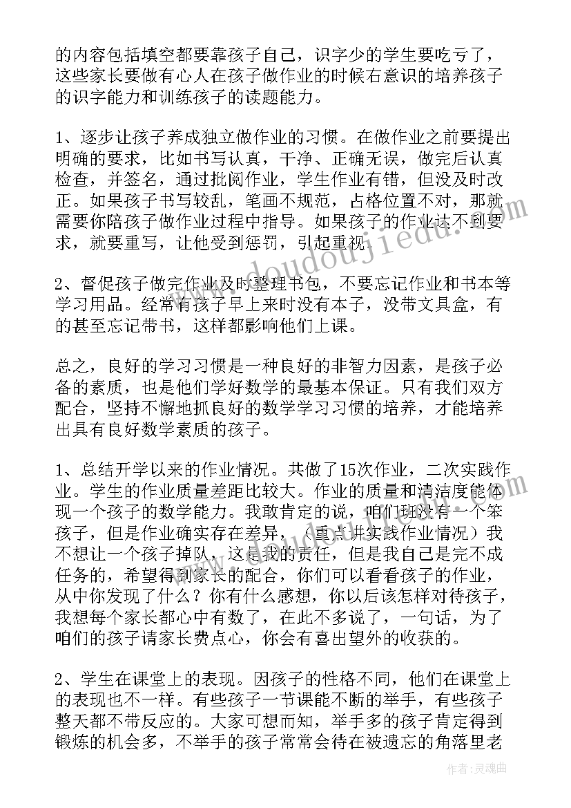 最新小学二年级家长会数学老师发言稿 家长会数学老师发言稿(精选9篇)