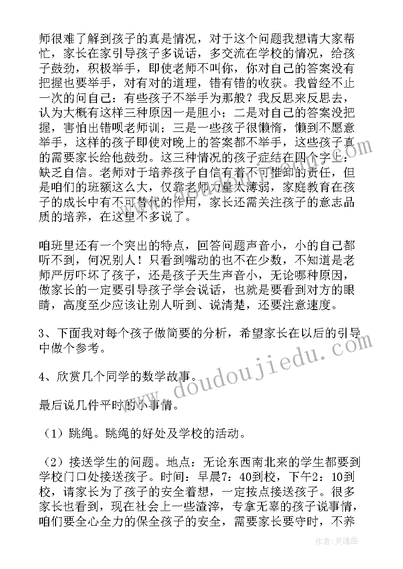 最新小学二年级家长会数学老师发言稿 家长会数学老师发言稿(精选9篇)