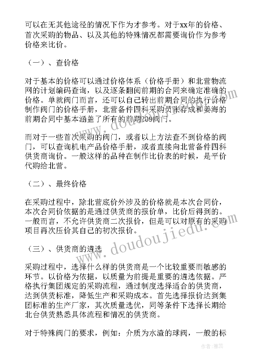 最新采购员工工作总结格式(汇总6篇)