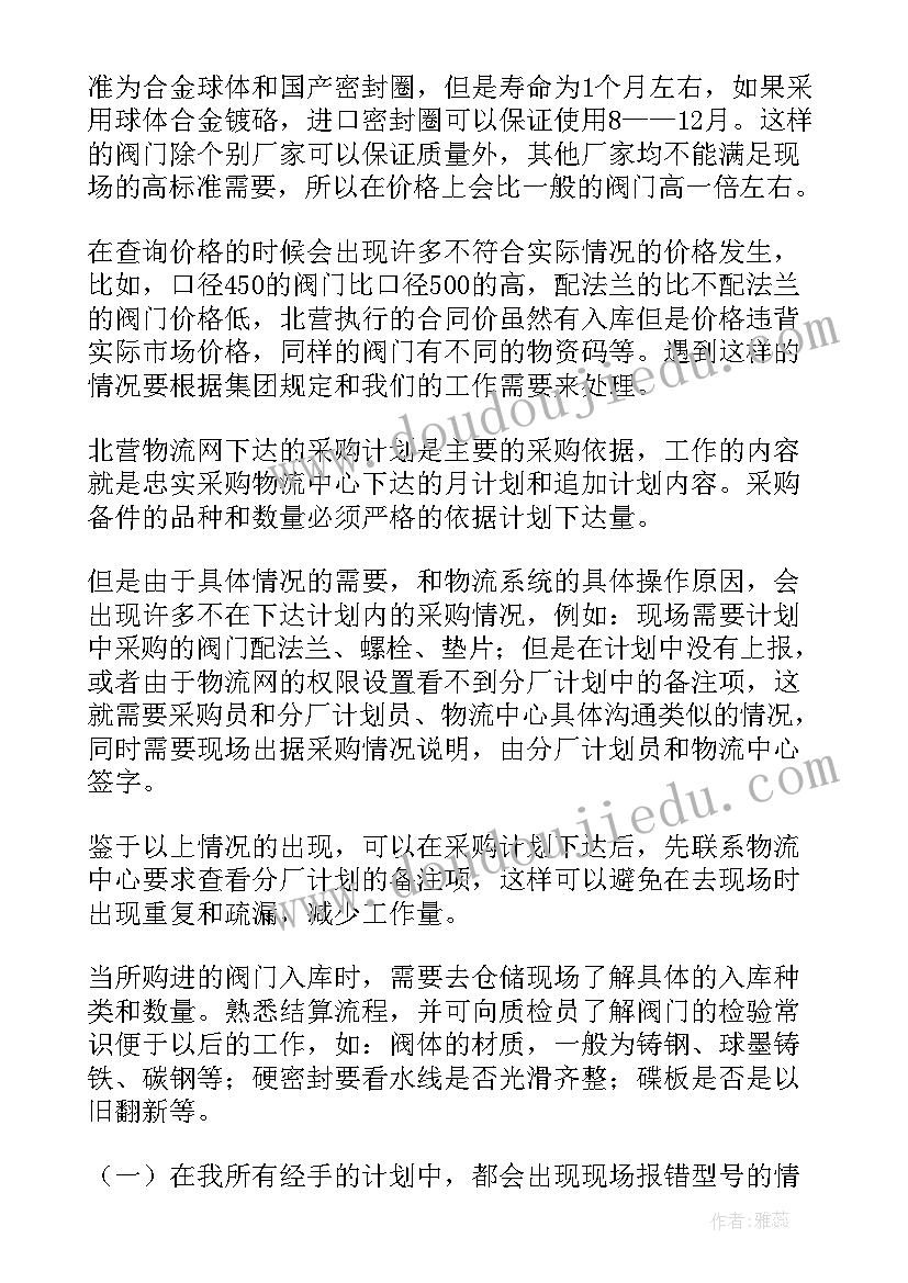 最新采购员工工作总结格式(汇总6篇)