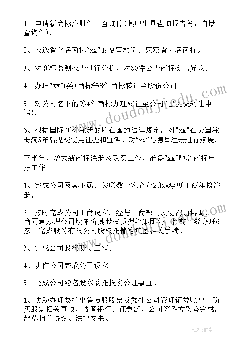 最新法务部门工作总结报告 公司法务工作总结(汇总9篇)