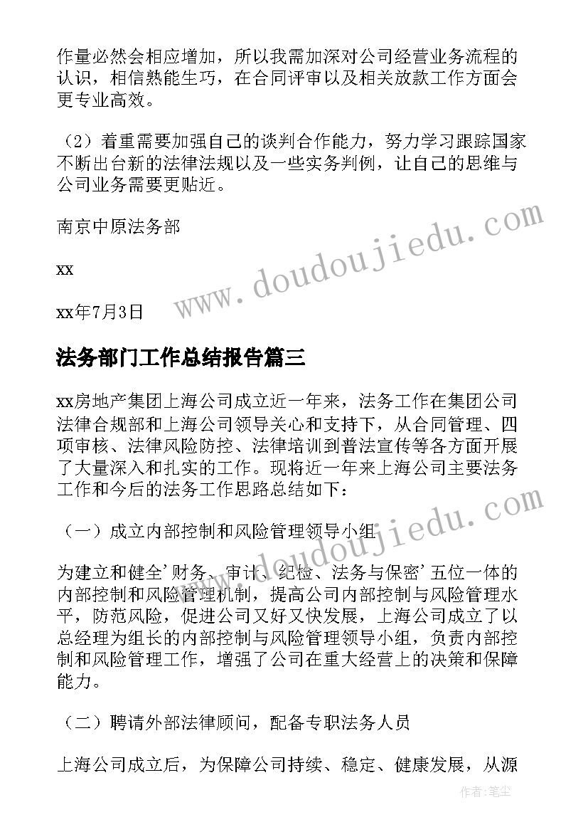 最新法务部门工作总结报告 公司法务工作总结(汇总9篇)