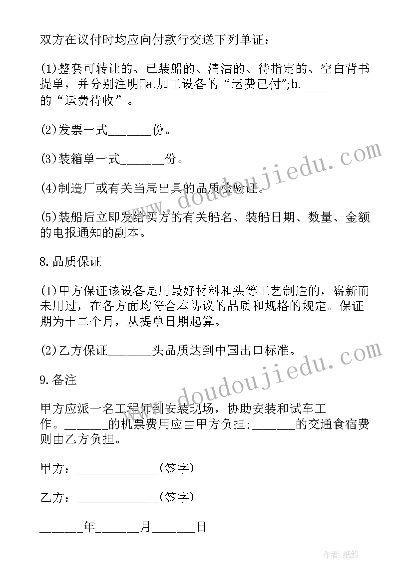 最新补偿贸易合同英文(精选7篇)