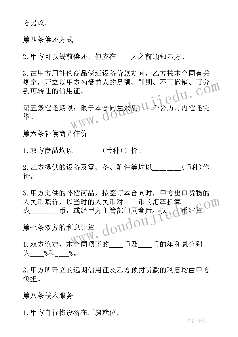 最新补偿贸易合同英文(精选7篇)