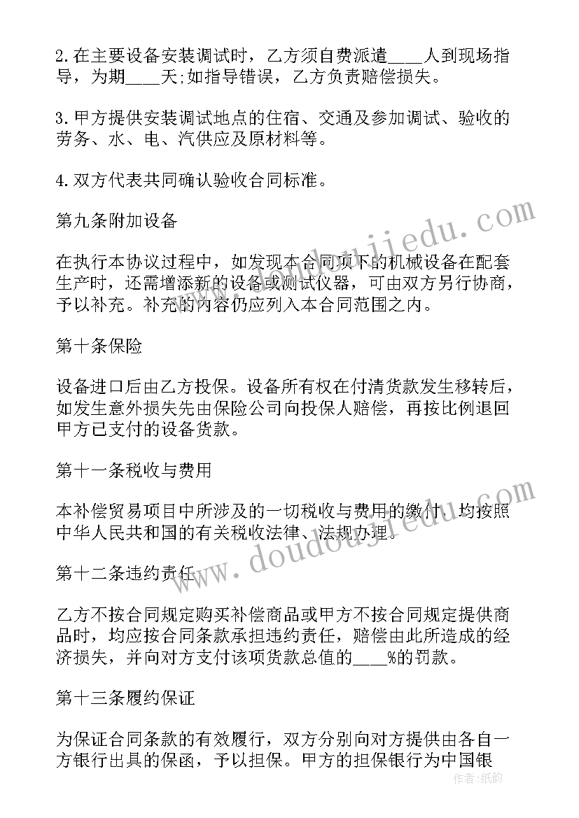 最新补偿贸易合同英文(精选7篇)