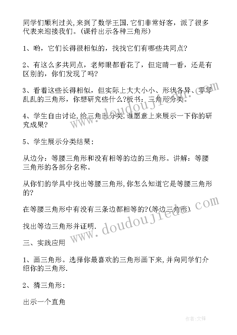 最新四年级优化数学教案全册 四年级数学教案(优秀5篇)