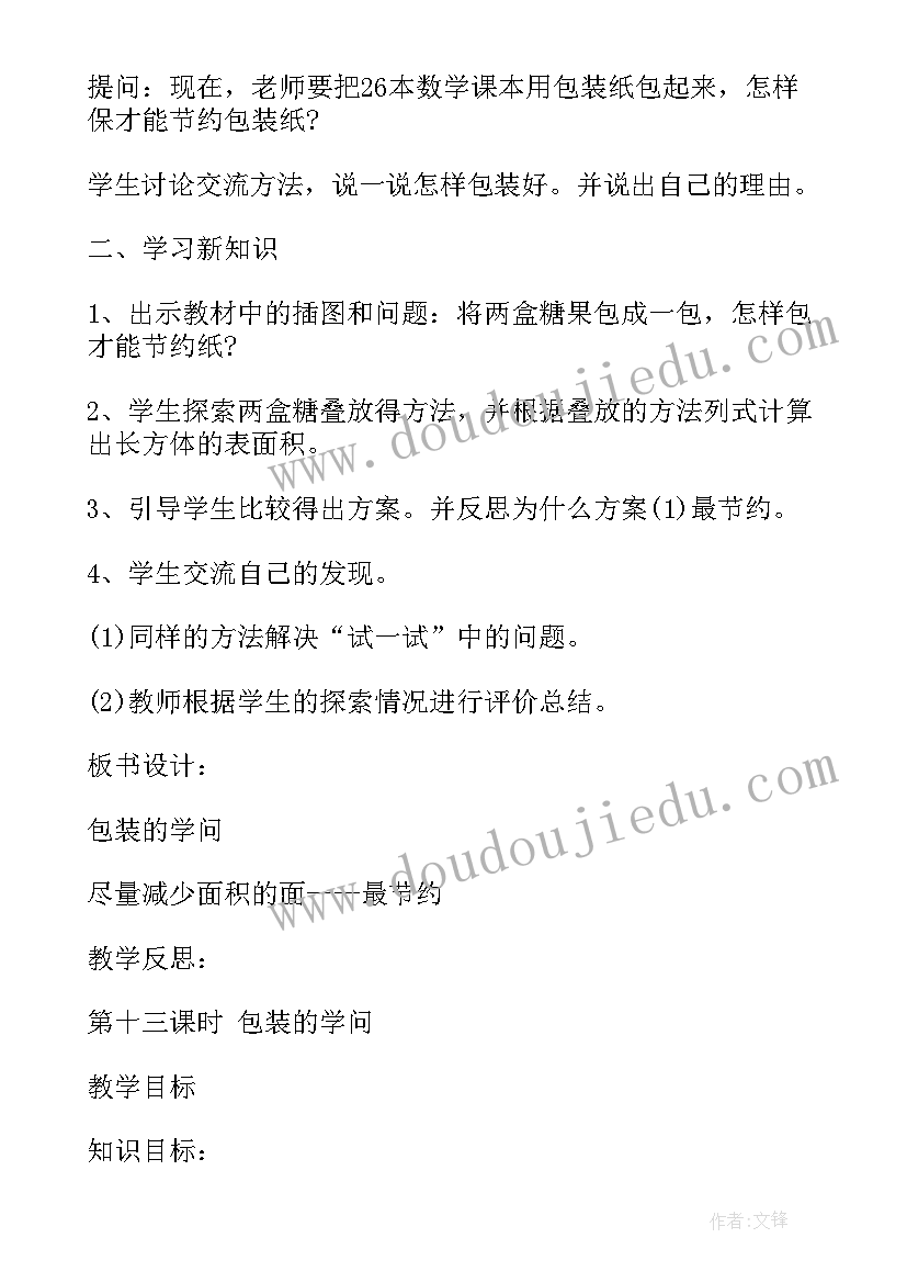 最新四年级优化数学教案全册 四年级数学教案(优秀5篇)