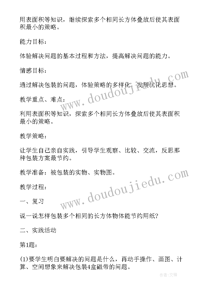 最新四年级优化数学教案全册 四年级数学教案(优秀5篇)