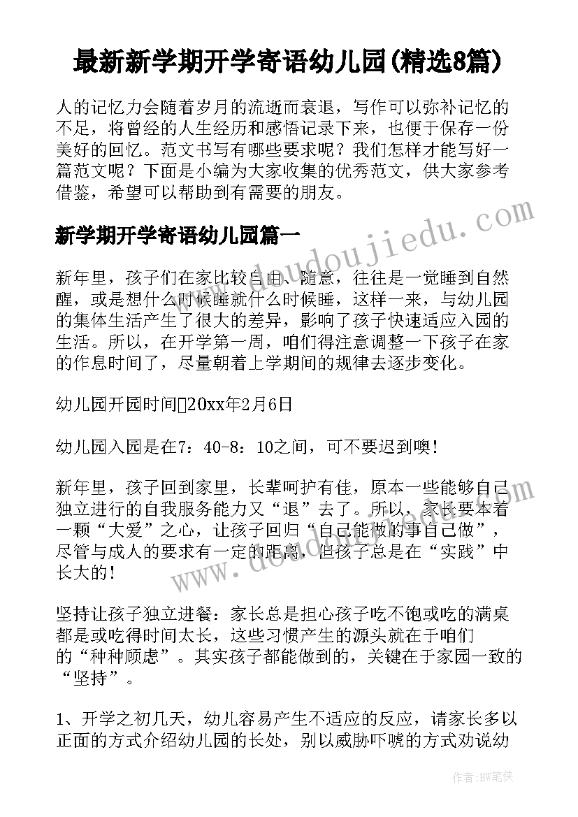 最新新学期开学寄语幼儿园(精选8篇)