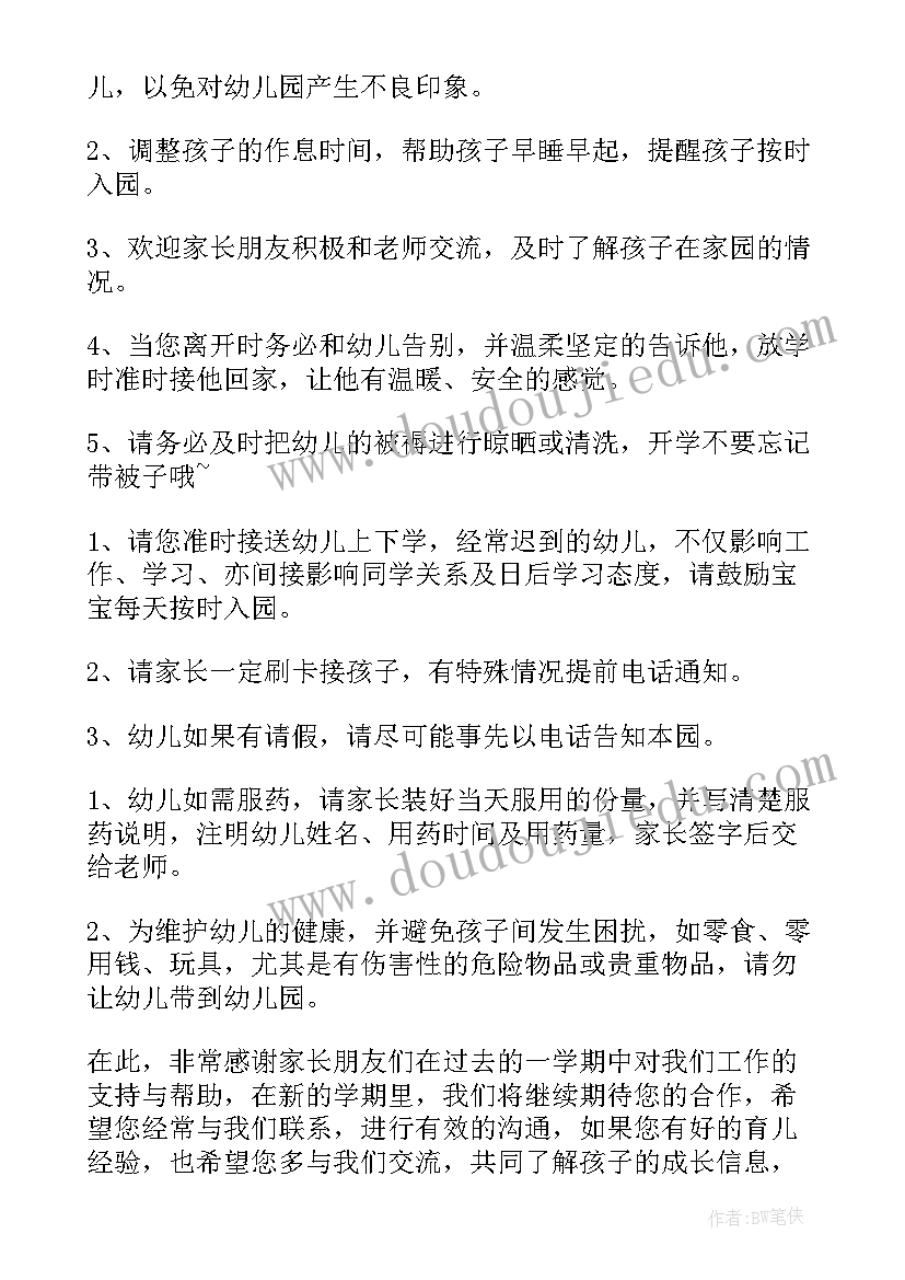 最新新学期开学寄语幼儿园(精选8篇)