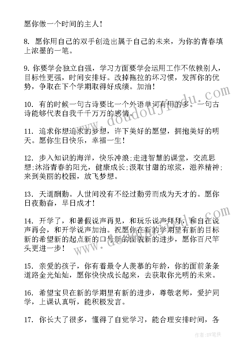 最新新学期开学寄语幼儿园(精选8篇)