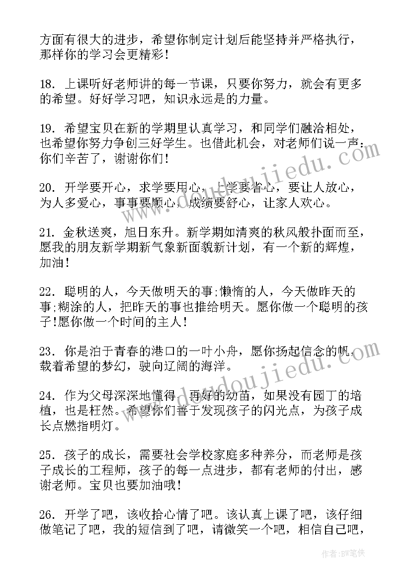 最新新学期开学寄语幼儿园(精选8篇)