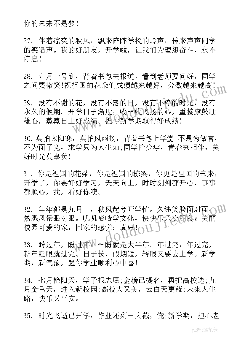 最新新学期开学寄语幼儿园(精选8篇)