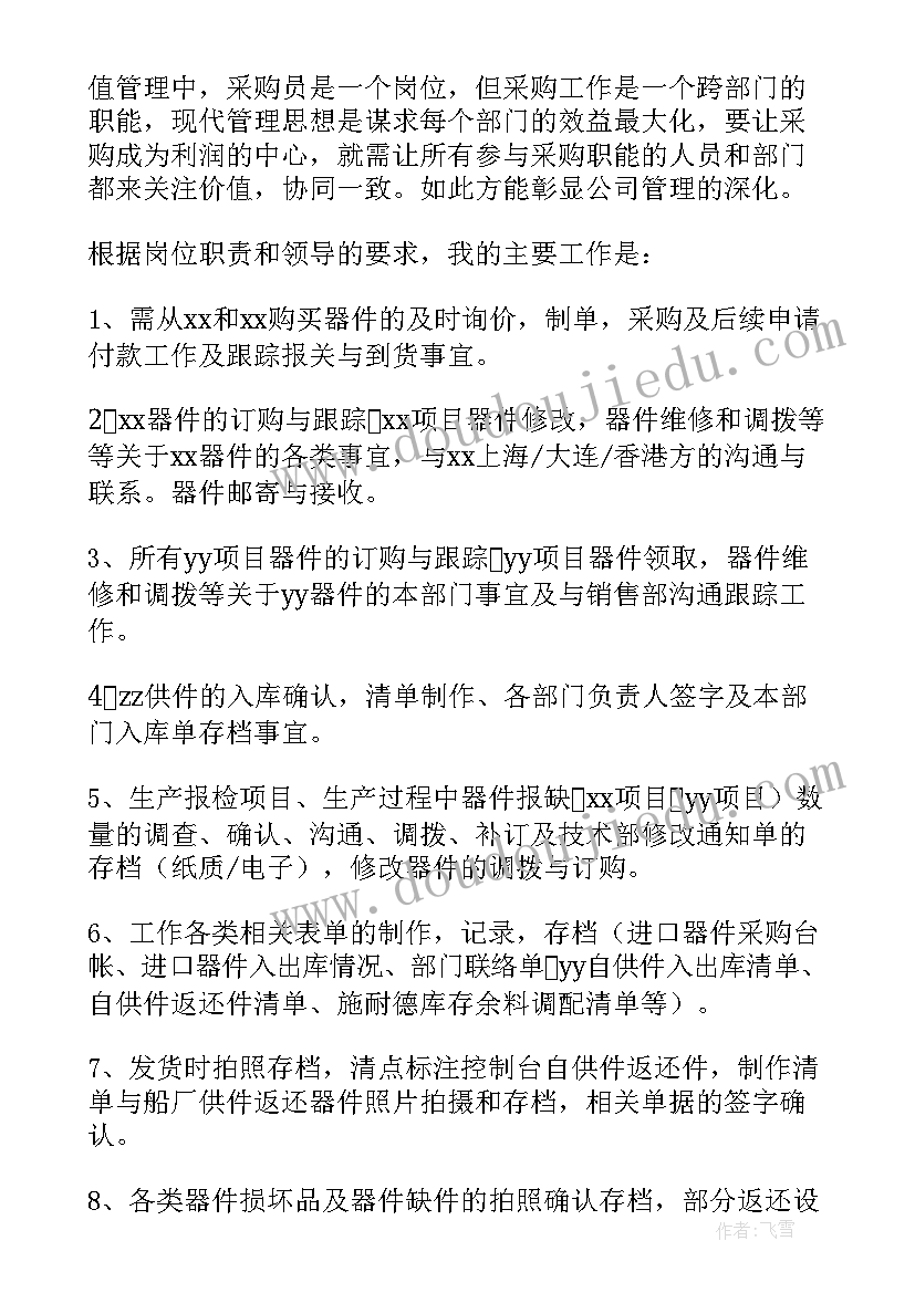 最新采购员年度总结明年工作计划 采购员年度工作总结(通用5篇)