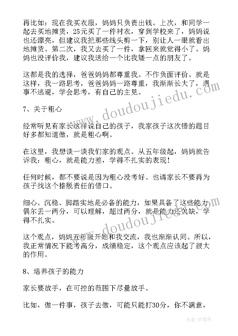 2023年大班三月国旗下讲话内容(通用8篇)