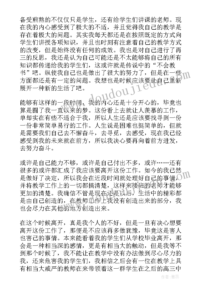 2023年个人辞职报告书 个人原因辞职报告格式(优秀10篇)