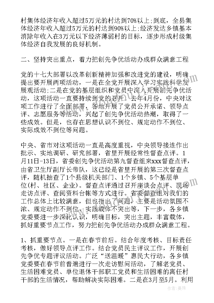 2023年区域化党建会议讲话材料(优质5篇)