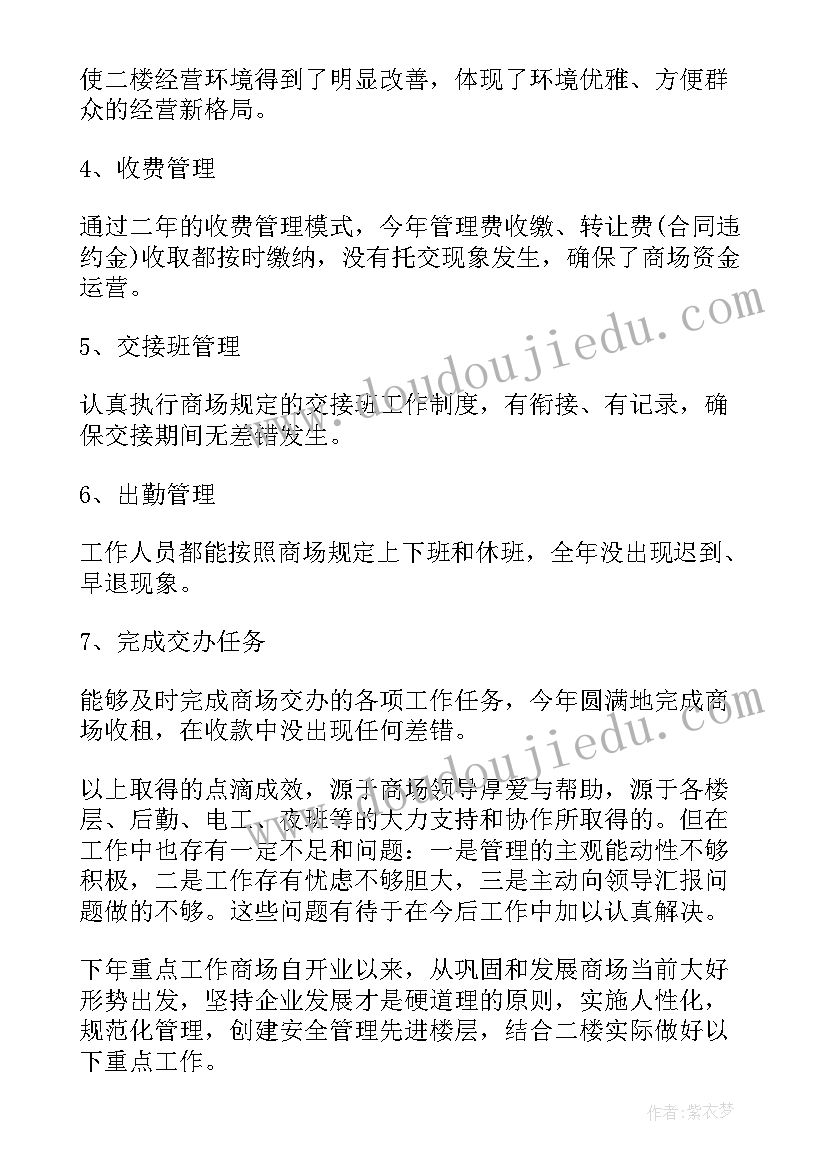 最新商场年度总结及计划(模板5篇)