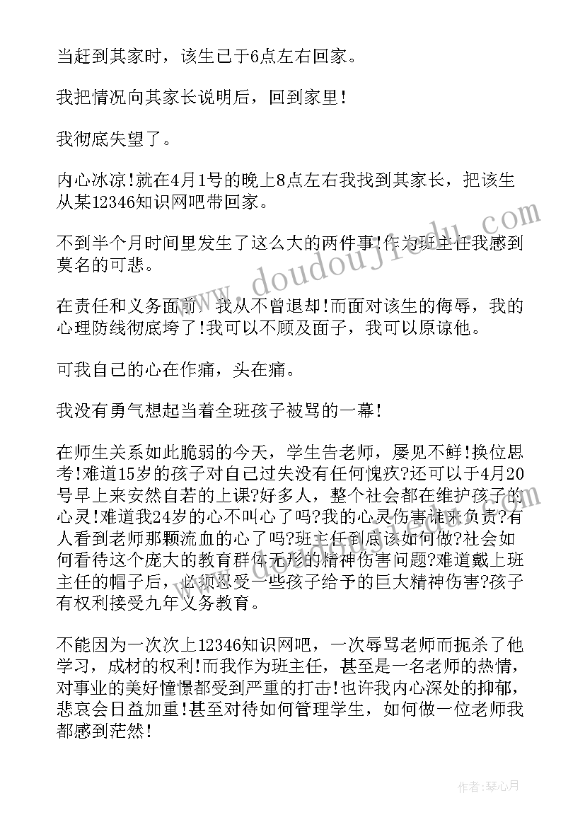 最新教师辞职申请书个人原因 代课老师辞职申请书(实用5篇)