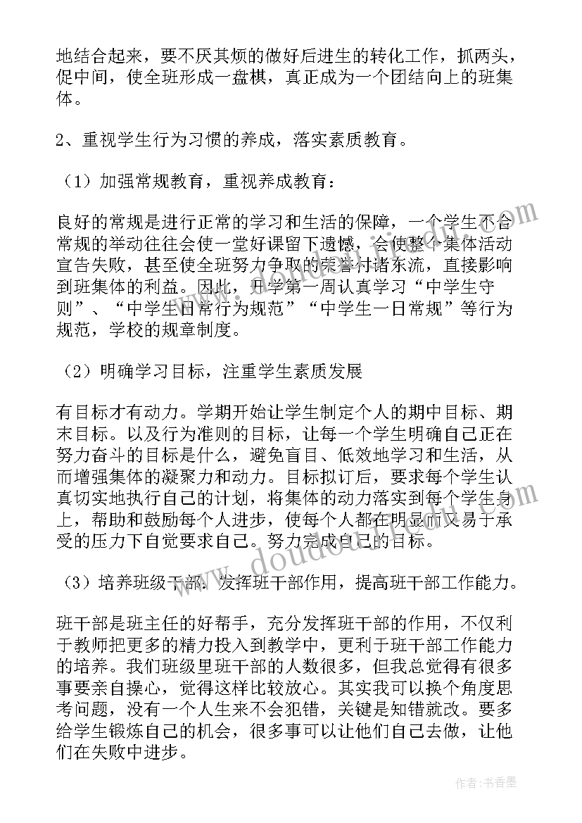 最新七年级新学期计划(大全9篇)