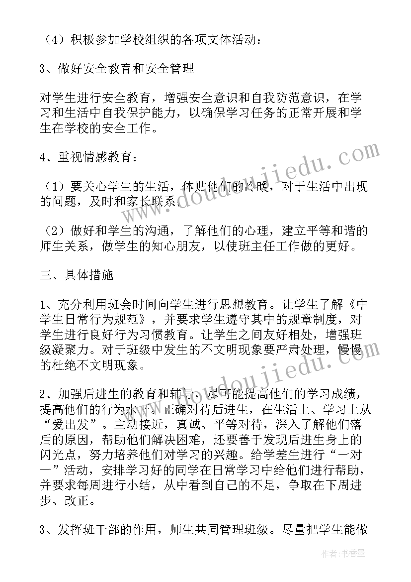 最新七年级新学期计划(大全9篇)