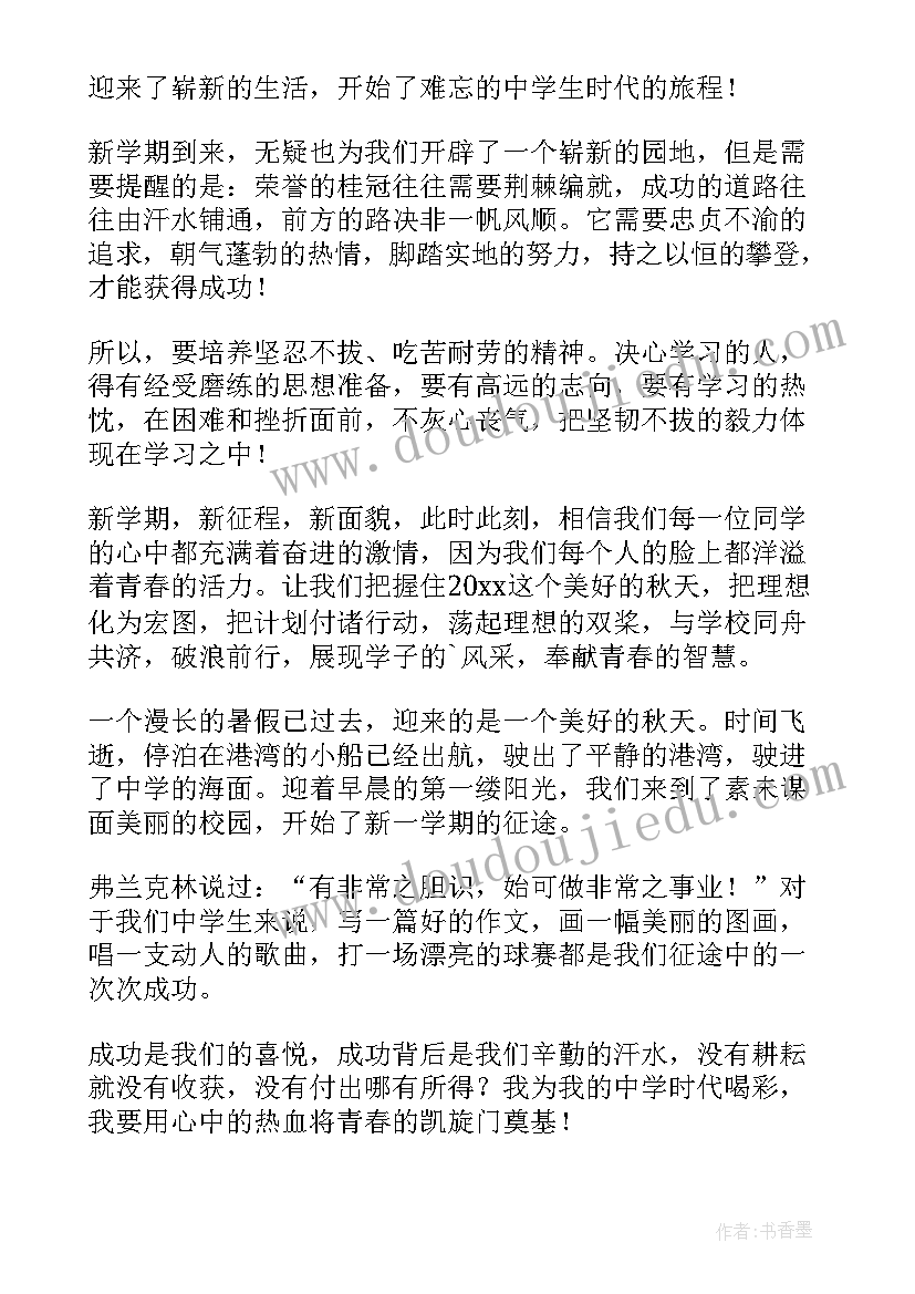 最新七年级新学期计划(大全9篇)