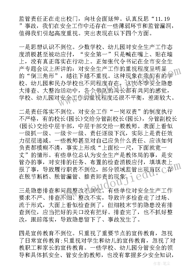 消防领导开会讲话稿(精选8篇)