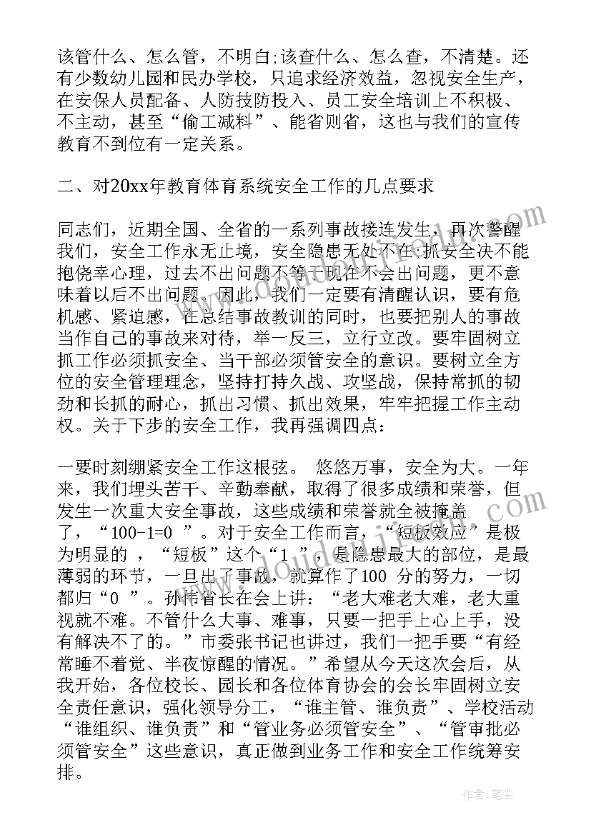 消防领导开会讲话稿(精选8篇)