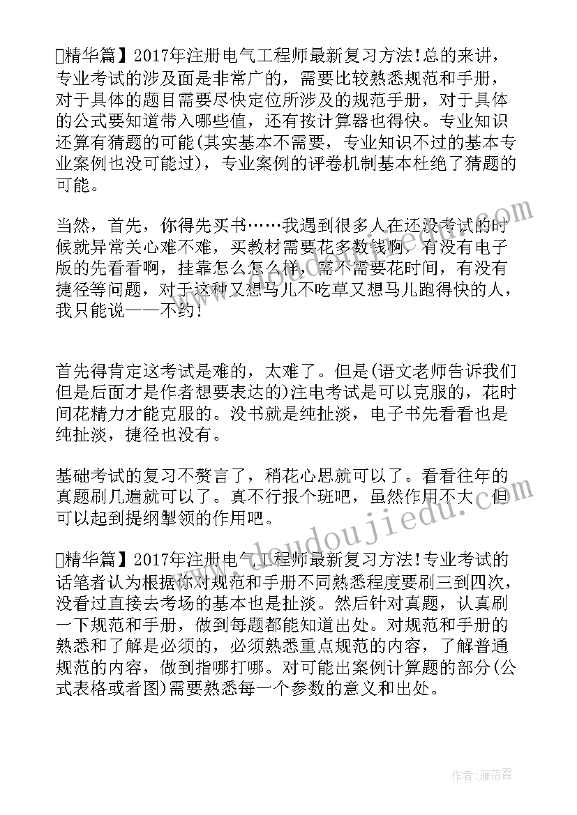 最新注册电气工程师考试经验总结(实用7篇)