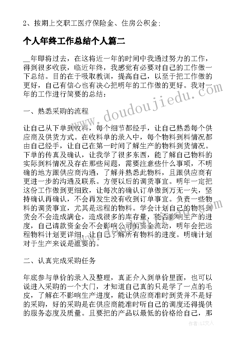 2023年个人年终工作总结个人 年终工作总结个人经典(精选5篇)