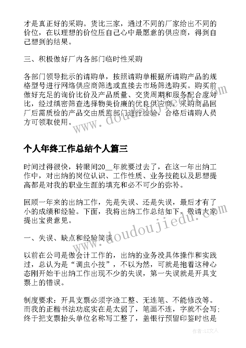 2023年个人年终工作总结个人 年终工作总结个人经典(精选5篇)