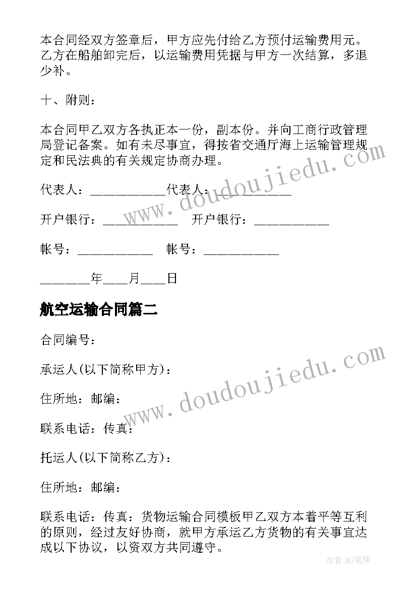 航空运输合同 常州市航空货物运输合同书(通用5篇)